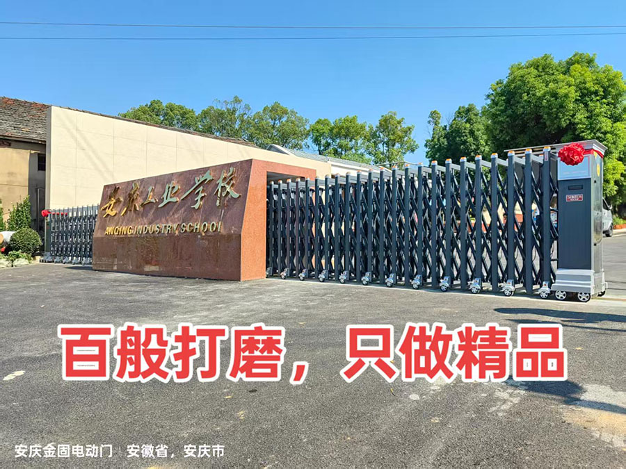 安慶工業學校